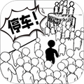 全民排队