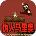 闯关向前冲