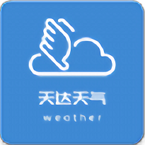 天达天气预报