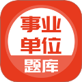 事业单位考试通