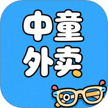 中童外卖