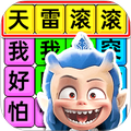 哪吒打油诗集