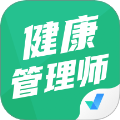 健康管理师考试聚题库