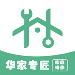 华家专匠