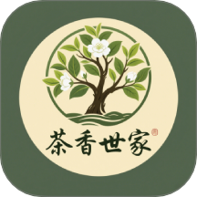 茶香世家