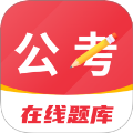 公考刷题背题掌上助手