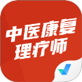 中医康复理疗师考试聚题库