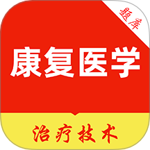 康复医学治疗技术刷题库
