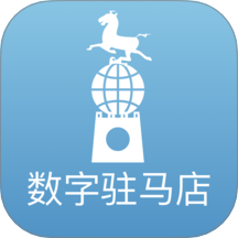 数字驻马店