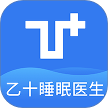 乙十睡眠医生