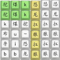 文字热梗挑战