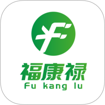 福康禄