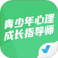 青少年心理成长指导师考试聚题库