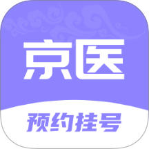 京医挂号