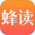 蜂读小说