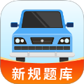驾驶全能通