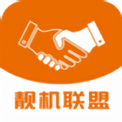 靓机联盟