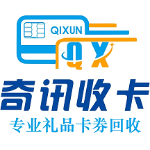 奇讯收卡