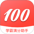 学霸满分助手