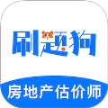 房地产评估师刷题狗