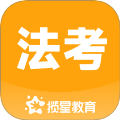 揽星法考