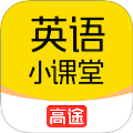 高途英语小课堂
