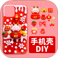 手机壳制作模拟器
