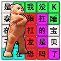 节奏国王