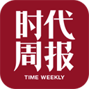 时代周报最新版