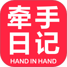 牵手日记