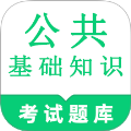 公共基础知识鸣题库