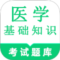 医学基础知识鸣题库