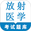 放射医学技术鸣题库