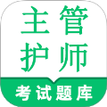 主管护师鸣题库