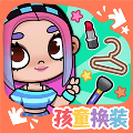 凡达世界孩童换装