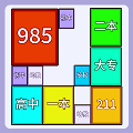 合成九八五