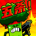 炮灰冲冲冲