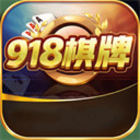 918棋牌官网版