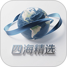 四海精选