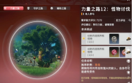 星痕共鸣12层试炼怎么通关