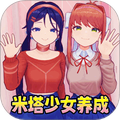 米塔女孩居家
