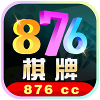 876cc掌上馋游