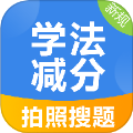 学法减分搜索答题