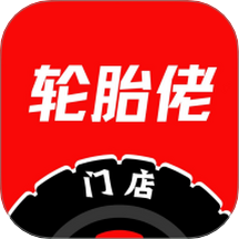 轮胎佬商家
