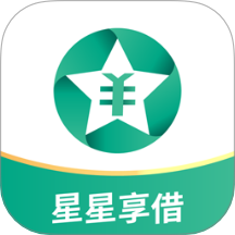 星星享借
