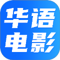 华语电影