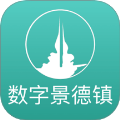 数字景德镇