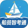 船员智考通
