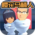 樱花学院高校模拟