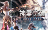 奇迹世界：起源狂战守护区别